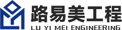 廣州路易美工(gong)程(cheng)設備有限公司