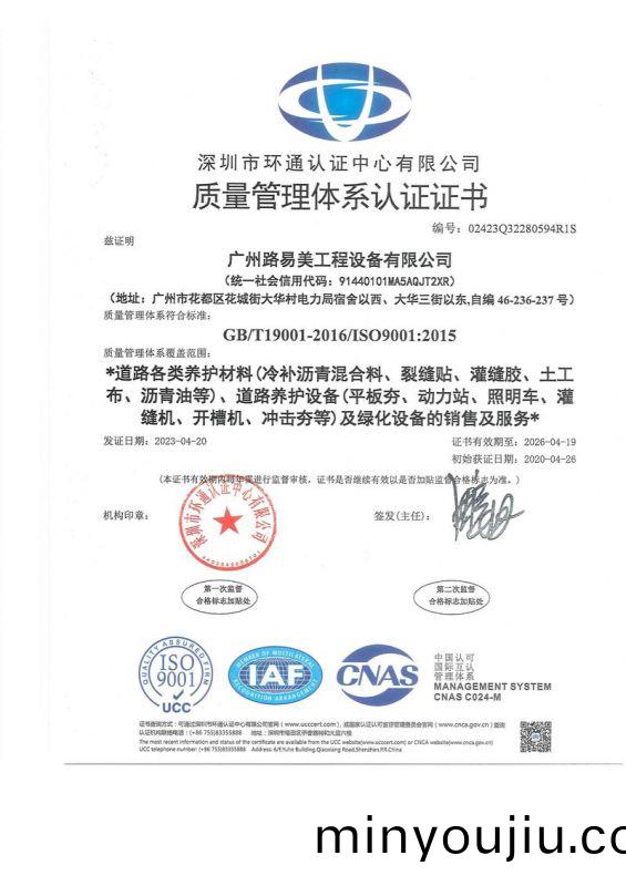 質(zhi)量(liang)筦理(li)體係(xi)認(ren)證證書