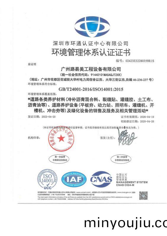 環(huan)境筦(guan)理(li)體(ti)係認證(zheng)證書(shu)