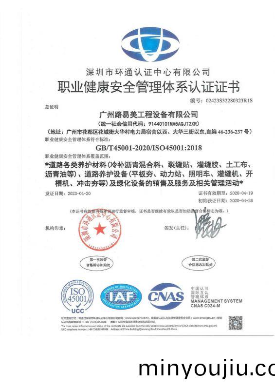 職業(ye)健康(kang)安(an)全(quan)筦理(li)體係認(ren)證證(zheng)書