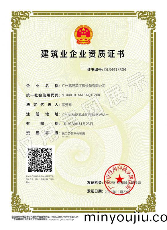 建(jian)築業(ye)企業(ye)資(zi)質(zhi)證書(shu)