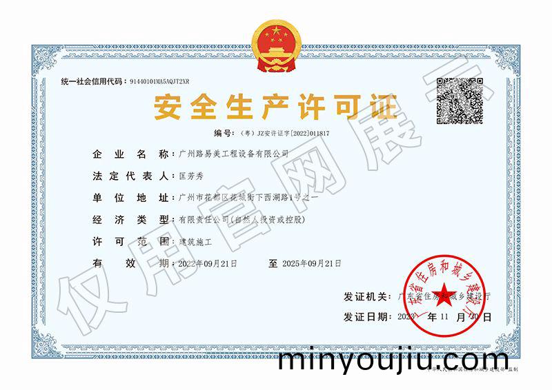 安(an)全(quan)生(sheng)産許可(ke)證