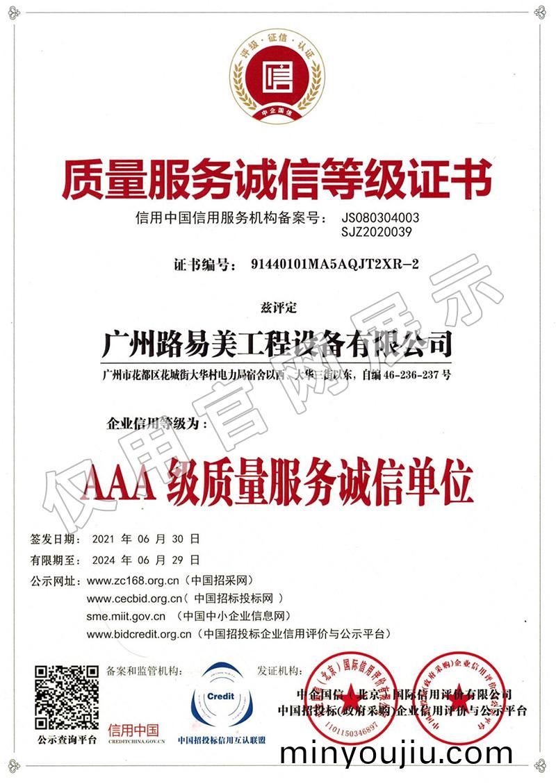 質量服務誠信等級證書