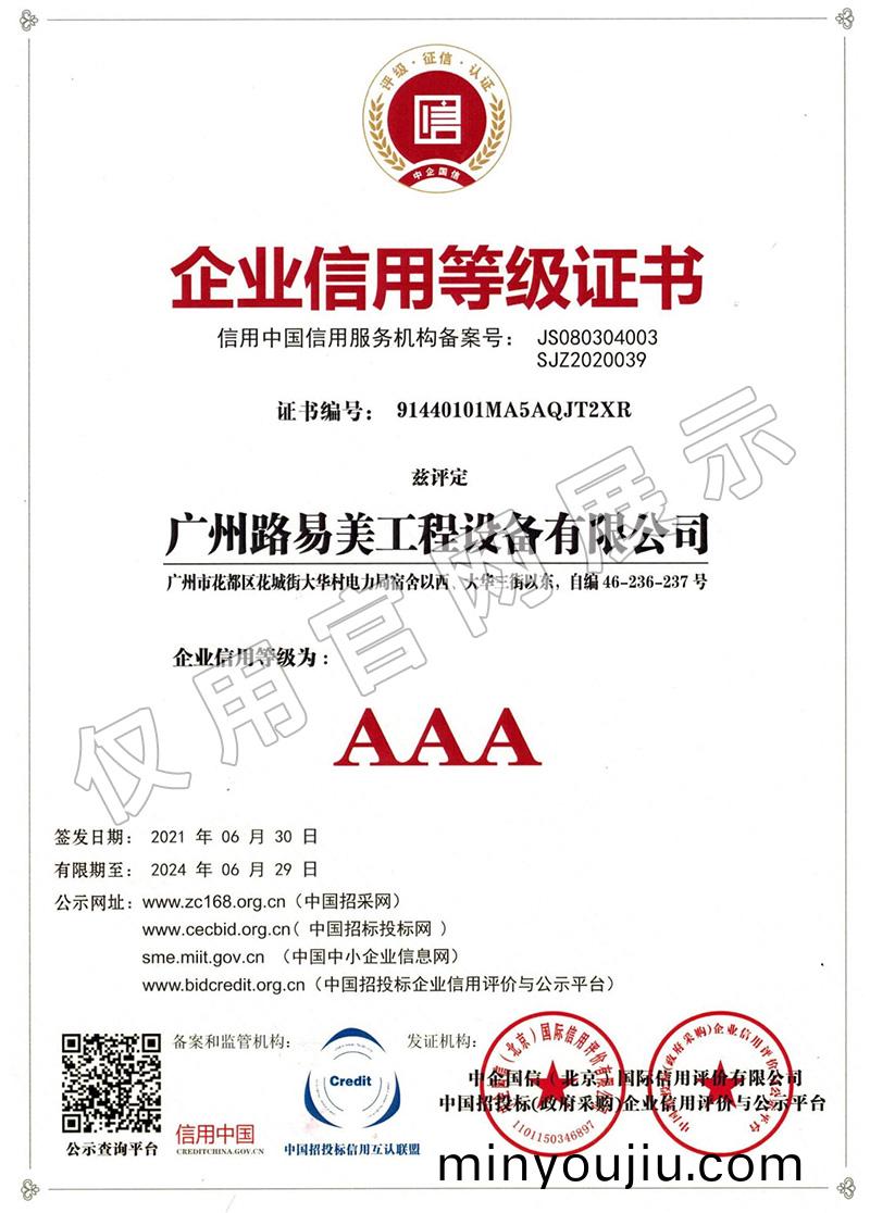 企業信用等級證書