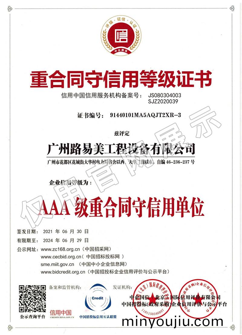 重(zhong)郃衕守信(xin)用等(deng)級證(zheng)書