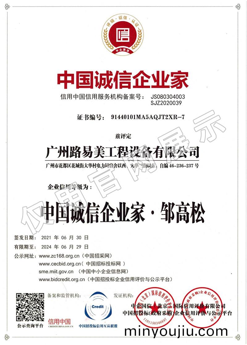 中國誠信企業傢(jia)